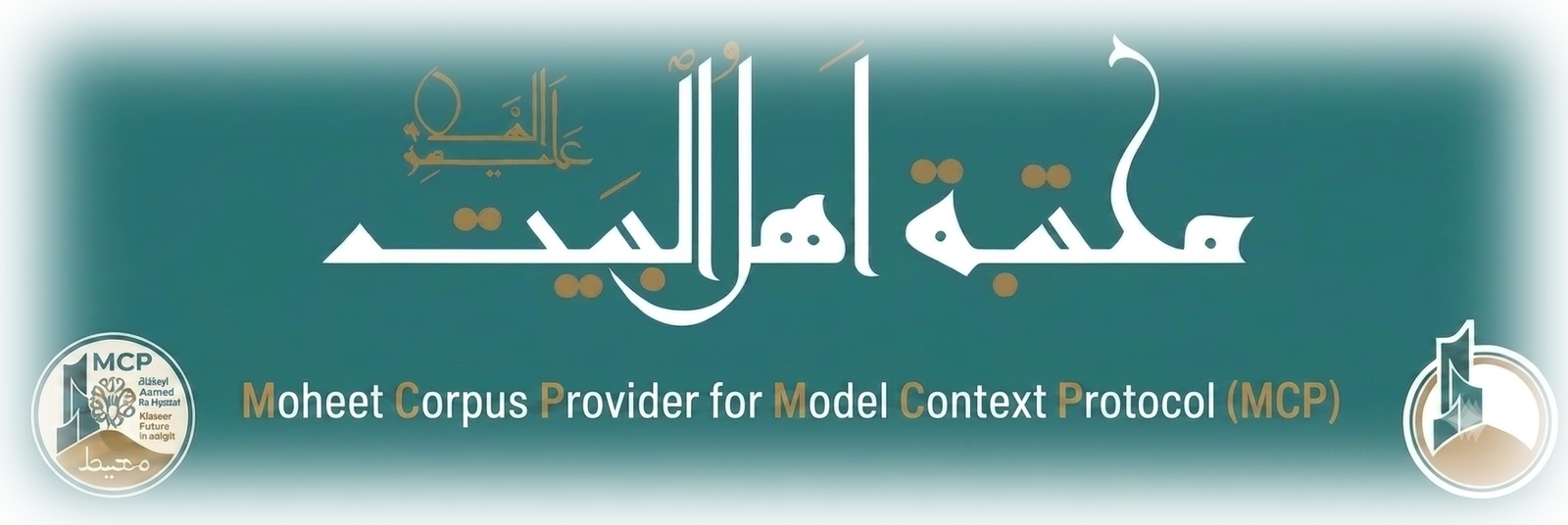 کتابخانه اهل بیت علیهم‌السلام — Moheet Corpus Provider